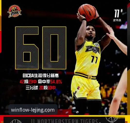 揭秘CBA冷门之夜：皮特森38分神迹背后的战术博弈与观赛体验