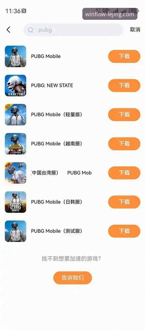 乐竞体育手机版App全面解析：从下载到畅玩的完整指南