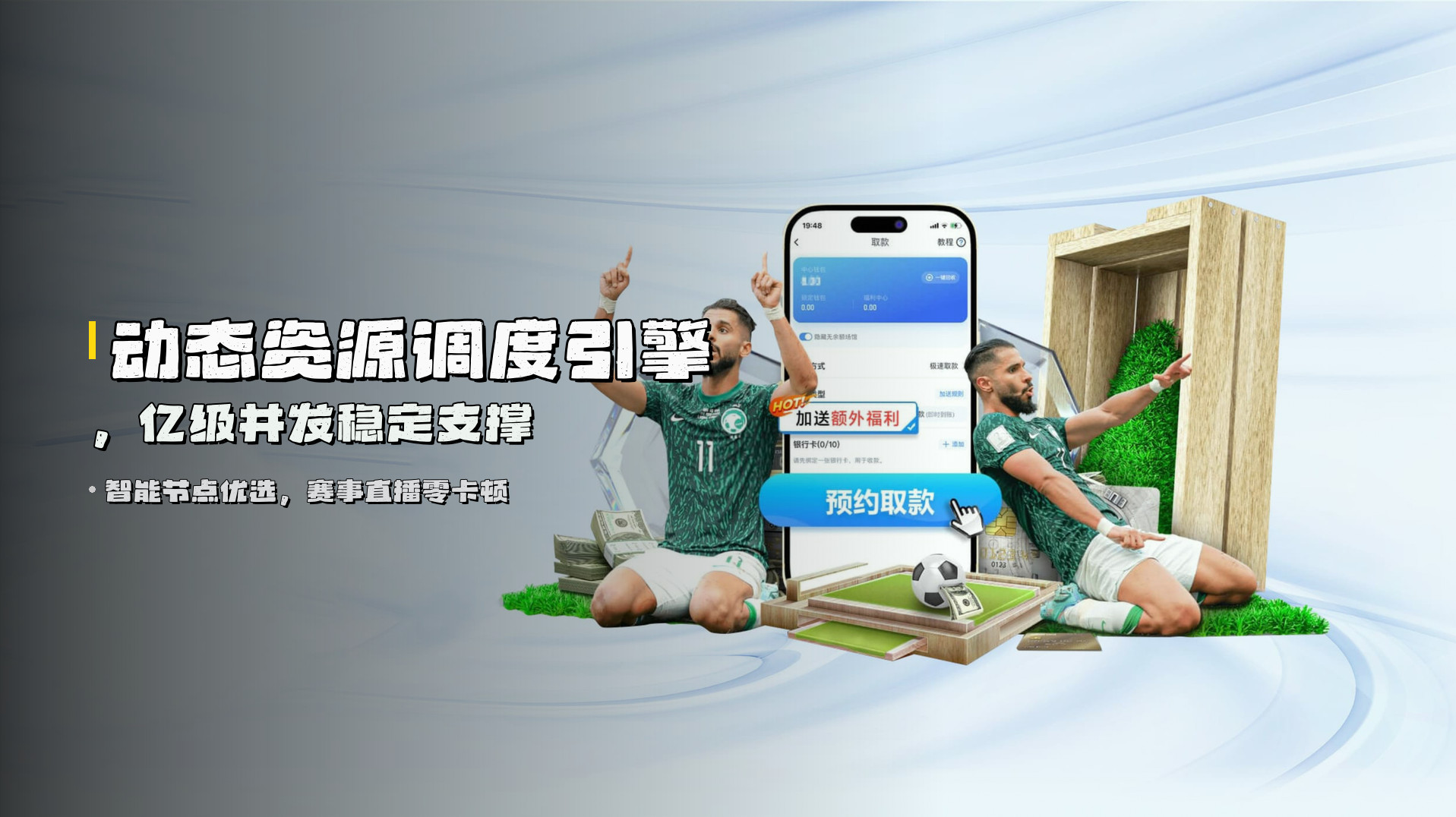 动态资源调度引擎，亿级并发稳定支撑